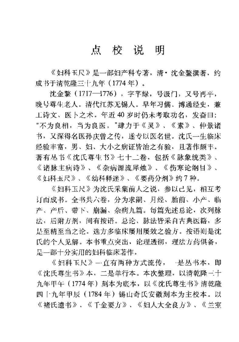 [妇科玉尺].(清)沉金鳌.扫描版